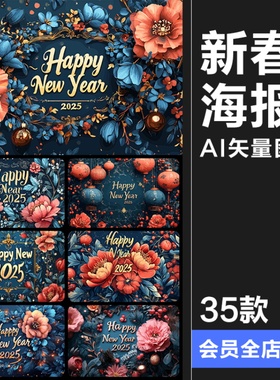2025新年快乐新春花卉横幅鲜花富贵展板背景板海报AI矢量插图素材