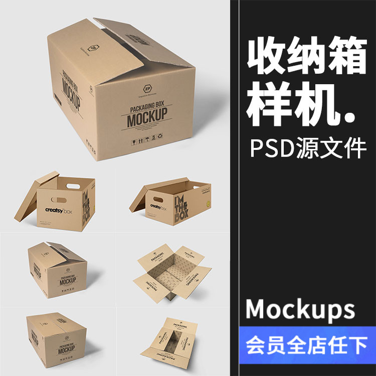 收纳箱包装箱快递打包箱瓦楞纸箱打包箱VI贴图LOGO样机PSD素材
