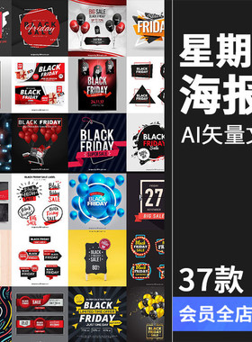 国外时尚黑色星期五电商促销活动打折标签广告海报模板AI矢量素材