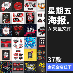 国外时尚黑色星期五电商促销活动打折标签广告海报模板AI矢量素材