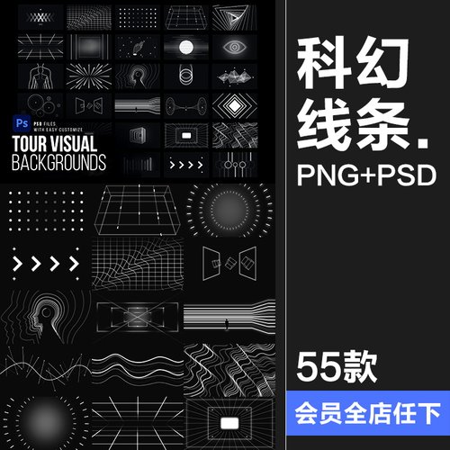 科幻未来线条空间线稿简约背景底纹PNG免抠装饰元素PSD模板PS素材