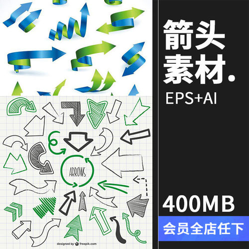 箭头指视方向指向素材大全集PS笔刷AI矢量文件图标高清设计素材