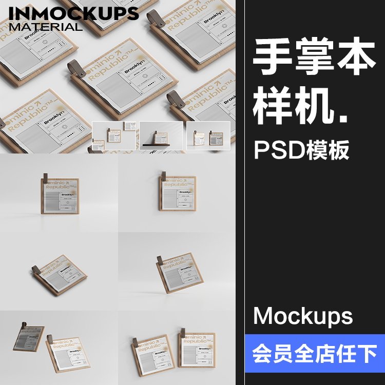 方形菜单记事本餐厅餐饮手掌记单本企业VI品牌PSD模板样机PS素材