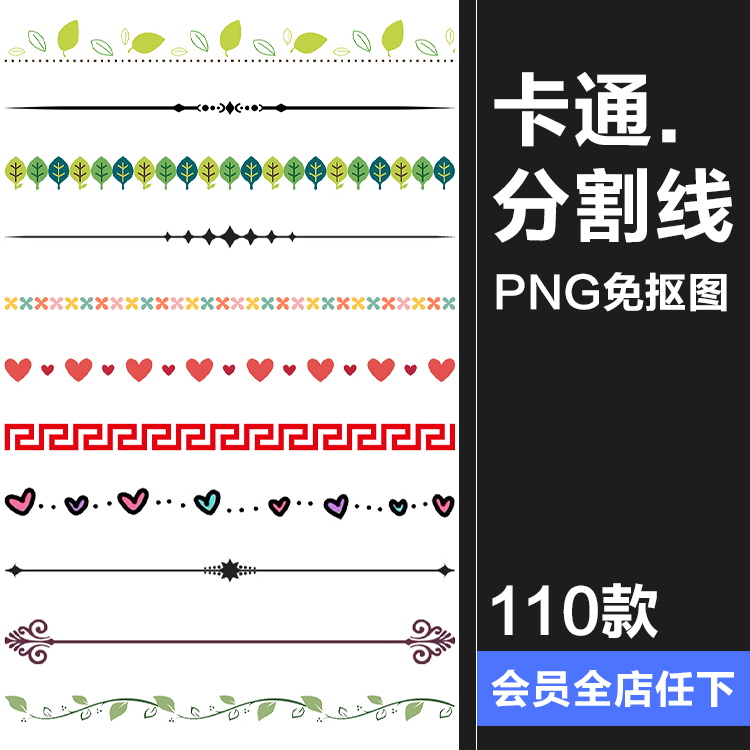 卡通分割线边框花边蕾丝透明图片美化排版照片装饰线PNG免抠素材
