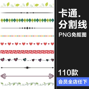 卡通分割线边框花边蕾丝透明图片美化排版 饰线PNG免抠素材 照片装