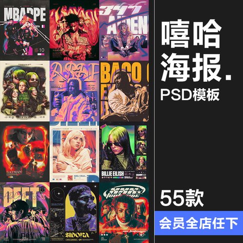 潮流酸性嘻哈说唱电音活动人物宣传海报招贴封面PSD模板分层素材