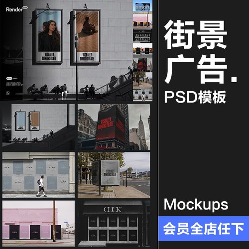 户外招贴灯箱LED屏幕广告海报街拍场景展示效果图PSD模板样机素材