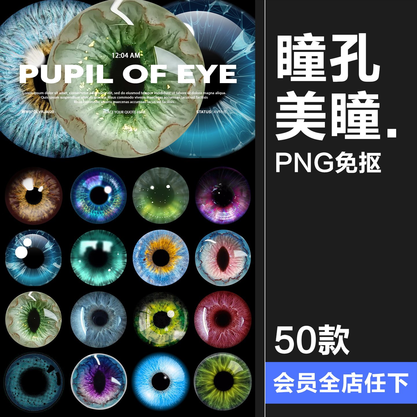 瞳孔美瞳眼睛眼球炫酷彩色人物眼部特写妆饰后期合成PNG免抠素材