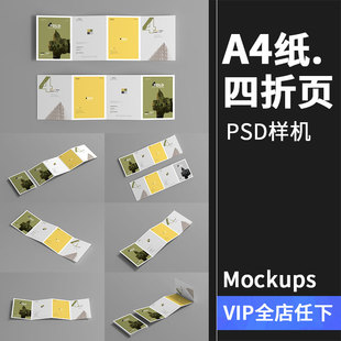 A4四折页宣传单宣传册卡纸手册VI效果展示PSD贴图样机模板PS素材