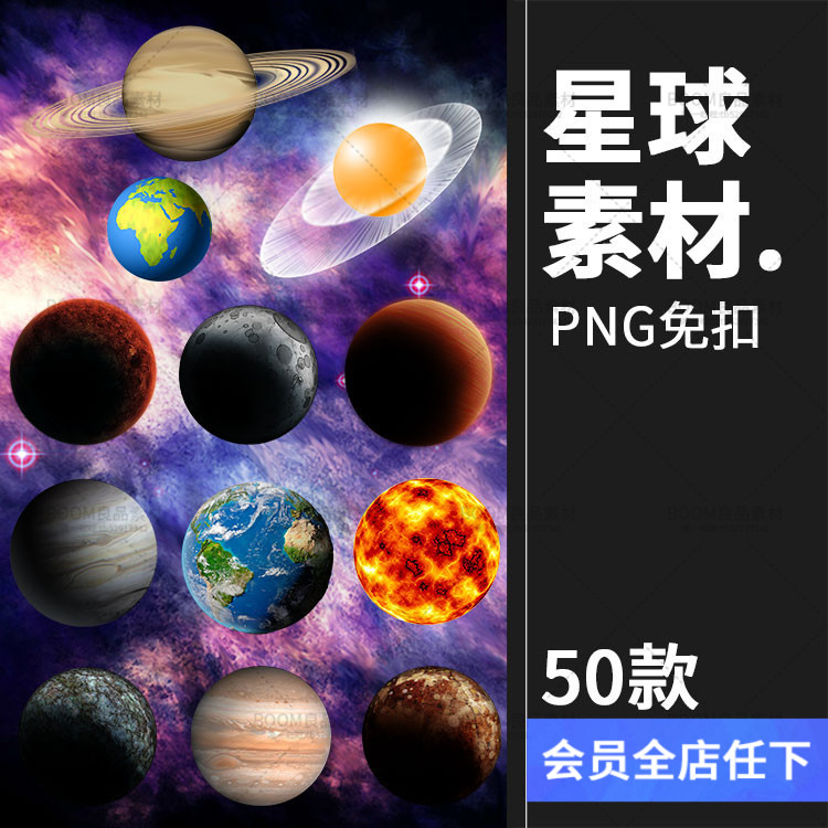 宇宙天体太阳系星球地球太阳土星图案免扣图片png设计后期素材图