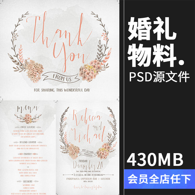 水彩唯美淡雅文艺小清新花环花卉婚礼邀请函请柬物料PSD模板素材