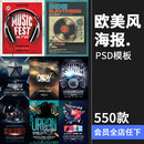 欧美炫酷光效音乐会演唱会展架PS源文件分层海报PSD模板素材合集