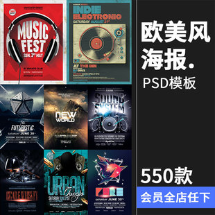 欧美炫酷光效音乐会演唱会展架PS源文件分层海报PSD模板素材合集