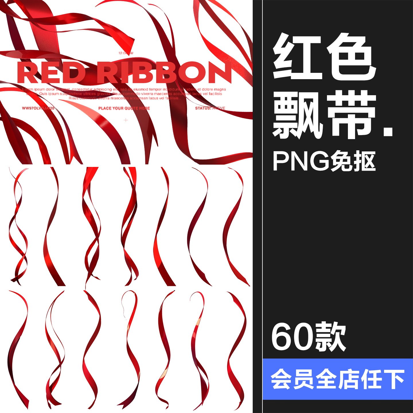 中式古风中国风红色飘带绸带丝带绸缎一根根飘摇PNG免抠合成素材,商务/设计服务,设计素材/源文件,淘宝优惠券,粉丝福利购,淘宝优惠卷