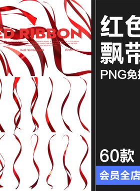 中式古风中国风红色飘带绸带丝带绸缎一根根飘摇PNG免抠合成素材