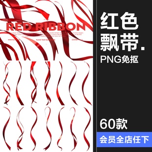 中式古风中国风红色飘带绸带丝带绸缎一根根飘摇PNG免抠合成素材