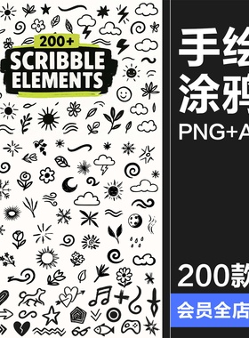 创意手绘卡通涂鸦草图动物植物符号元素插图AI矢量PNG免抠素材