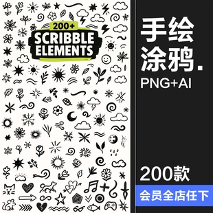 创意手绘卡通涂鸦草图动物植物符号元素插图AI矢量PNG免抠素材