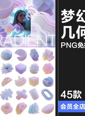 3D立体梦幻几何紫色柔和渐变抽象艺术图形物件PNG免抠元素素材