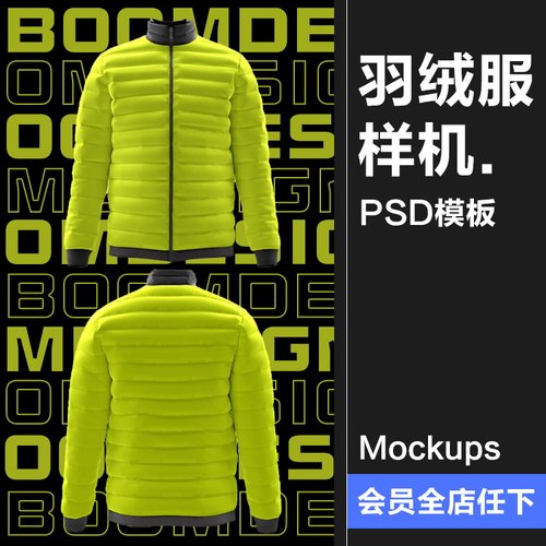 男士运动夹克羽绒服外套上衣模型品牌logo贴图样机PSD模板PS素材