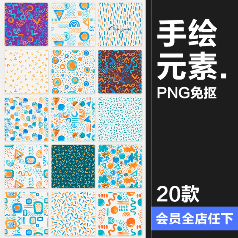 唯美手绘水彩风无缝创意几何图案PNG透明背景贺卡包装设计PS素材