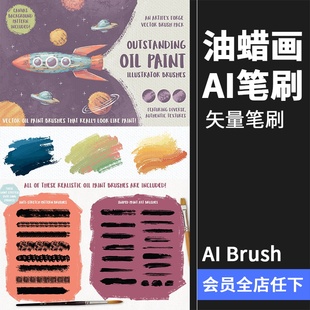 蜡笔油画颜料涂鸦手绘艺术画笔笔触brush插画效果Ai矢量笔刷素材
