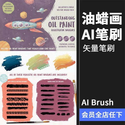 蜡笔油画颜料涂鸦手绘艺术画笔笔触brush插画效果Ai矢量笔刷素材