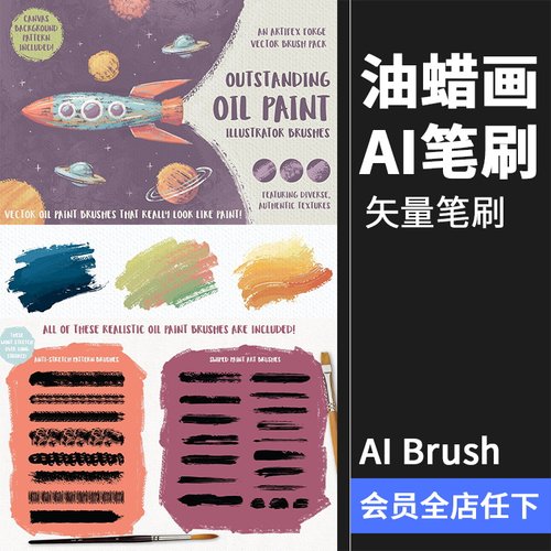 蜡笔油画颜料涂鸦手绘艺术画笔笔触brush插画效果Ai矢量笔刷素材