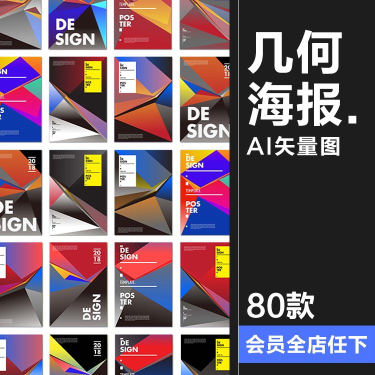 时尚几何多边形图形海报封面企业商务画册插画宣传广告ai矢量素材