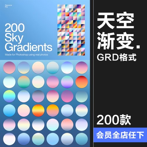 200款天空渐变黄昏落日除夕阳白天晚上后期PS调色板grd格式素材