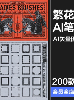 200+复古中世纪欧式复古繁复花纹线条边框AI矢量笔刷画笔图形素材