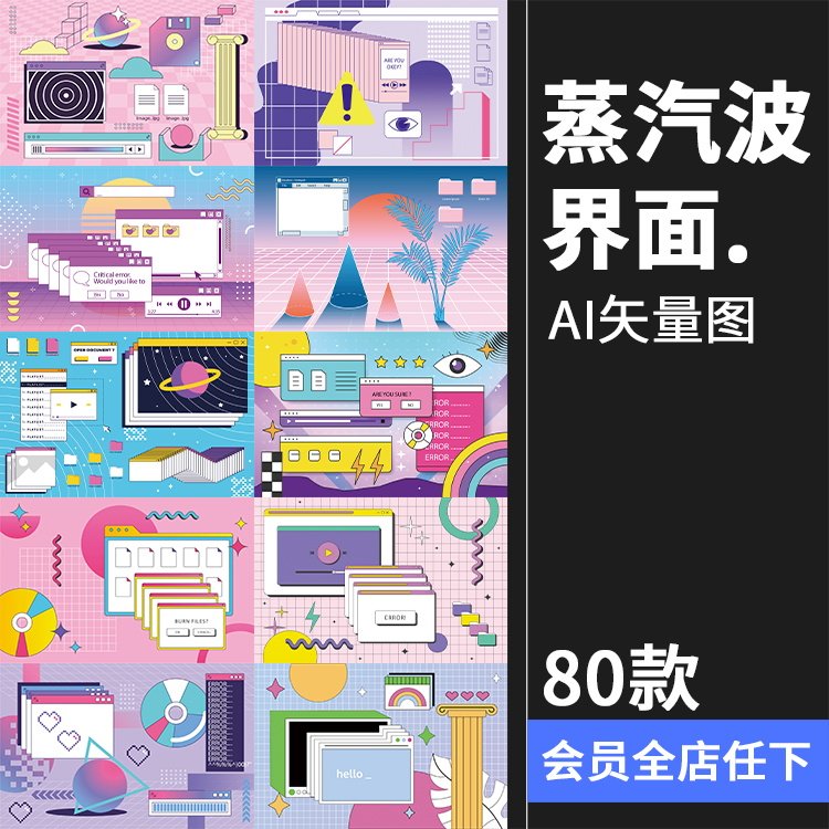 复古赛博朋克网络蒸汽波窗口插画抽象艺术电脑界面图案AI矢量素材怎么样,好用不?