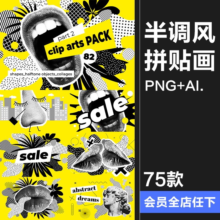 潮流复古半调复古黑白故障风嘴唇拼贴插画图片ai矢量png免抠素材