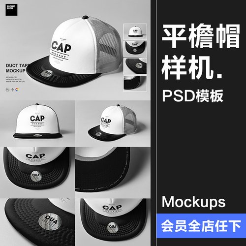平檐网眼帽子街舞棒球帽logo印花图案白膜贴图PSD样机模板PS素材