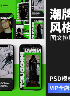 绿色主题潮牌褶皱风格服装促销H5封面海报图文排版PSD模板PS素材