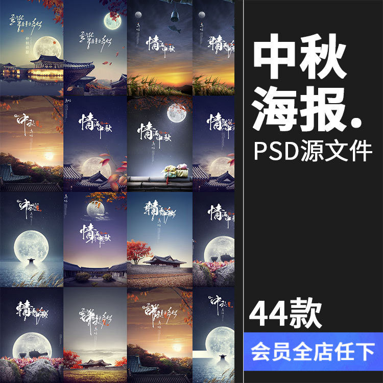大气中秋节月亮圆月夜空海报广告古代故宫宫殿psd模板ps素材
