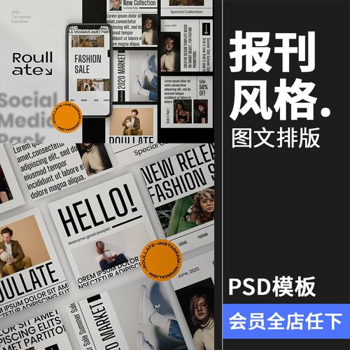 报刊风格报纸风简约单调推广宣传海报故事图文排版PSD模板PS素材