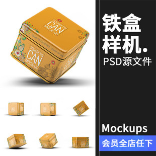 圆角正方形四边形铁盒礼盒茶叶包装盒样机PSD模板素材PS文创样机