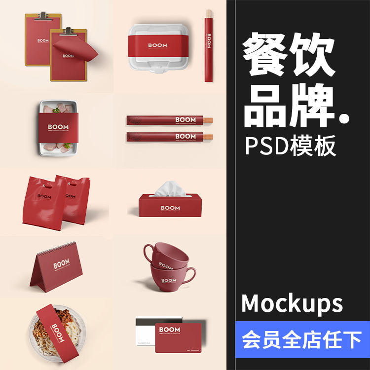 中式餐饮餐厅品牌衍生VI提案LOGO展示应用PSD模板贴图样机PS素材