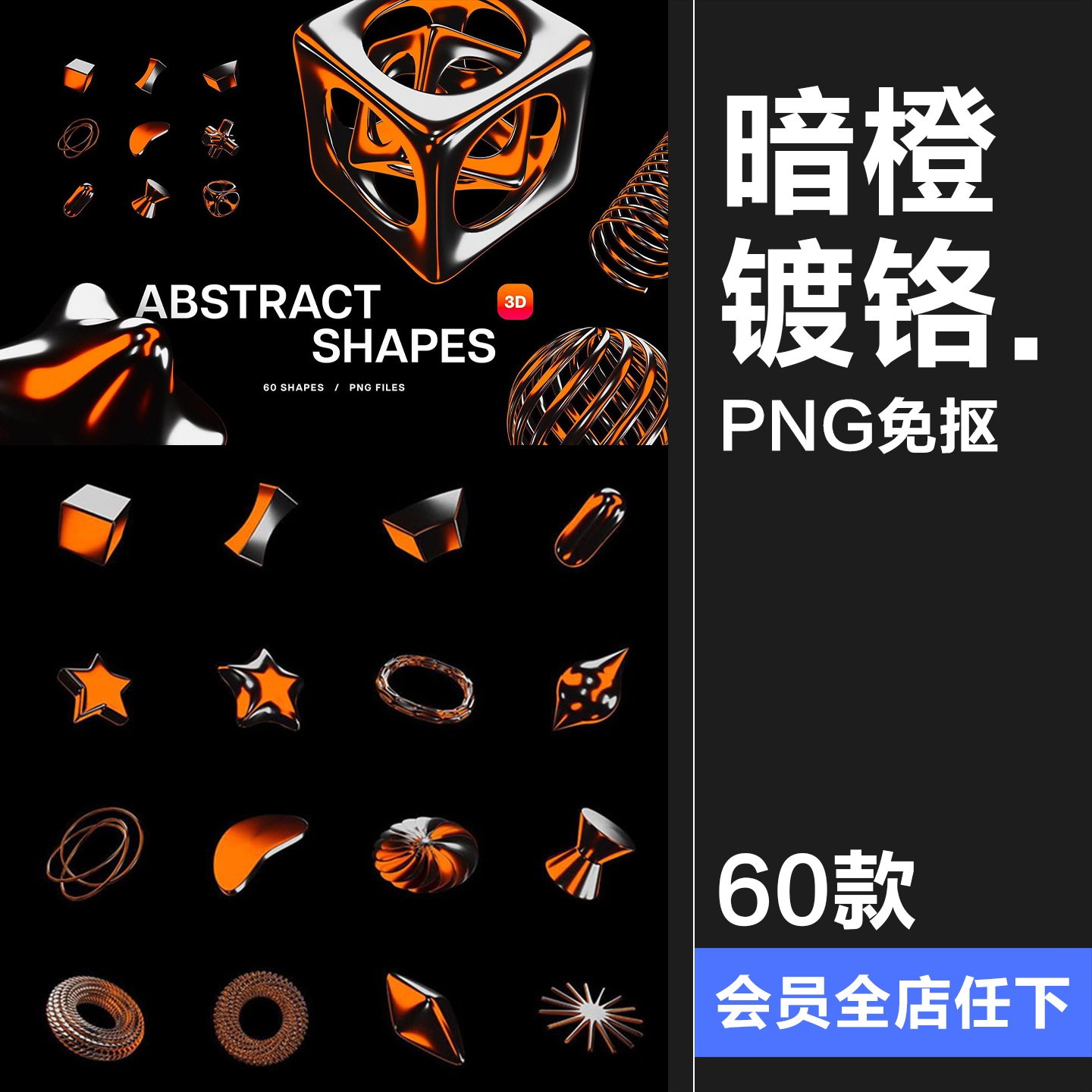 暗橙色3D工业金属镀铬Y2K科技抽象艺术几何图形PNG免抠图片素材