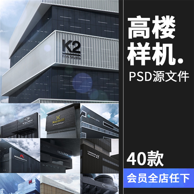 现代企业大高楼建筑外墙3D效果展示LOGO标志招牌贴图样机PSD模板 商务/设计服务 设计素材/源文件 原图主图