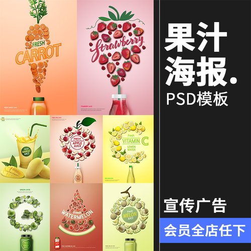 水果创意果汁饮料奶茶店橙子瓶子香蕉广告海报PSD模板PS素材