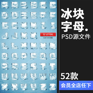 炫酷3D立体冰块特效效果英文字母设计海报元素PSD分层模板PS素材