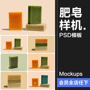 压花凹印香皂肥皂手工香皂模型多角度展示贴图样机PSD模板PS素材