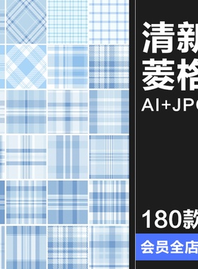 蓝色系甜美清新菱格JK格纹水色爱心无缝背景底纹图片AI矢量素材图