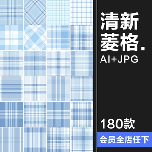 蓝色系甜美清新菱格JK格纹水色爱心无缝背景底纹图片AI矢量素材图