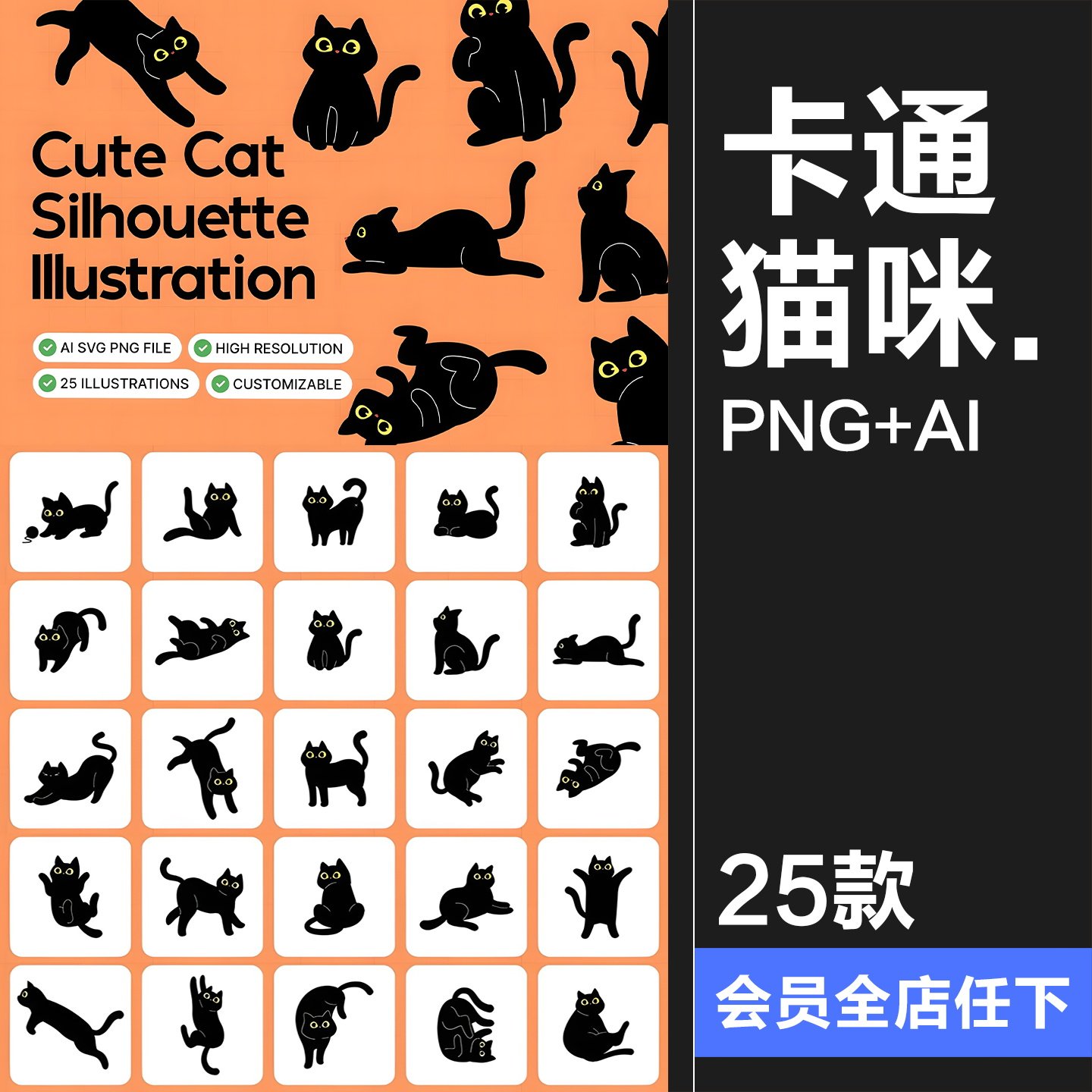 趣味卡通猫咪黑色猫图标图形动作插图插画PNG免抠AI矢量SVG素材