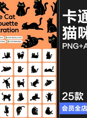 趣味卡通猫咪黑色猫图标图形动作插图插画PNG免抠AI矢量SVG素材