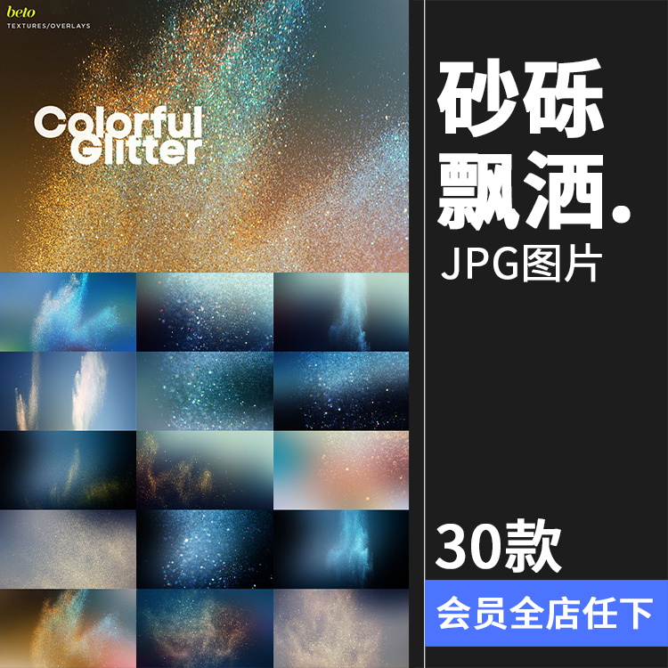 砂砾飘洒闪光金色彩色沙粒飞沙喷溅颗粒沙子JPG黑底后期合成素材