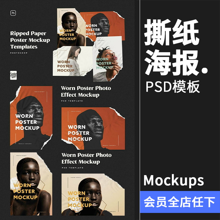 褶皱撕边复古撕纸纸张撕裂海报效果Ps智能贴图样机PSD模板PS素材